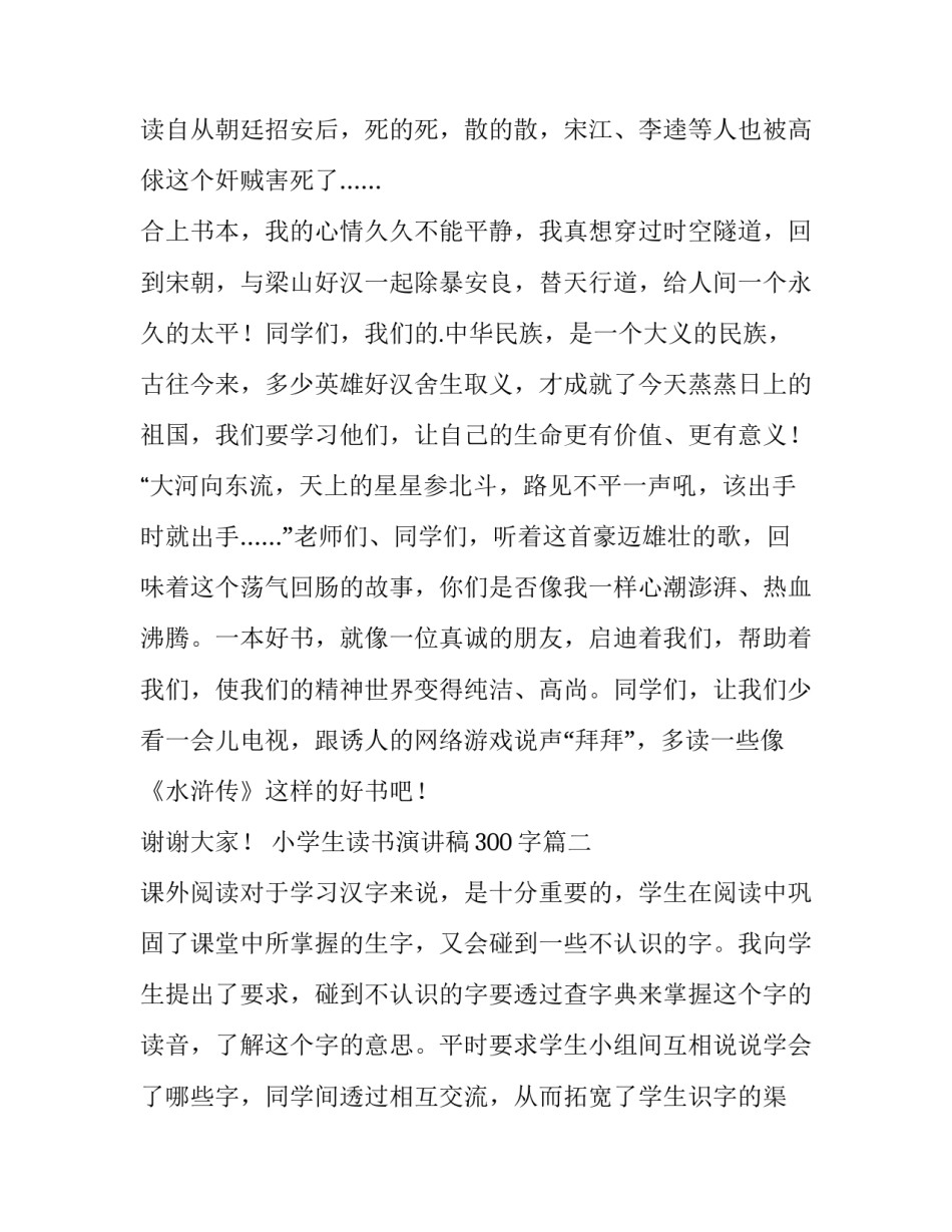 2023年小学生读书演讲稿300字(14篇)_第3页