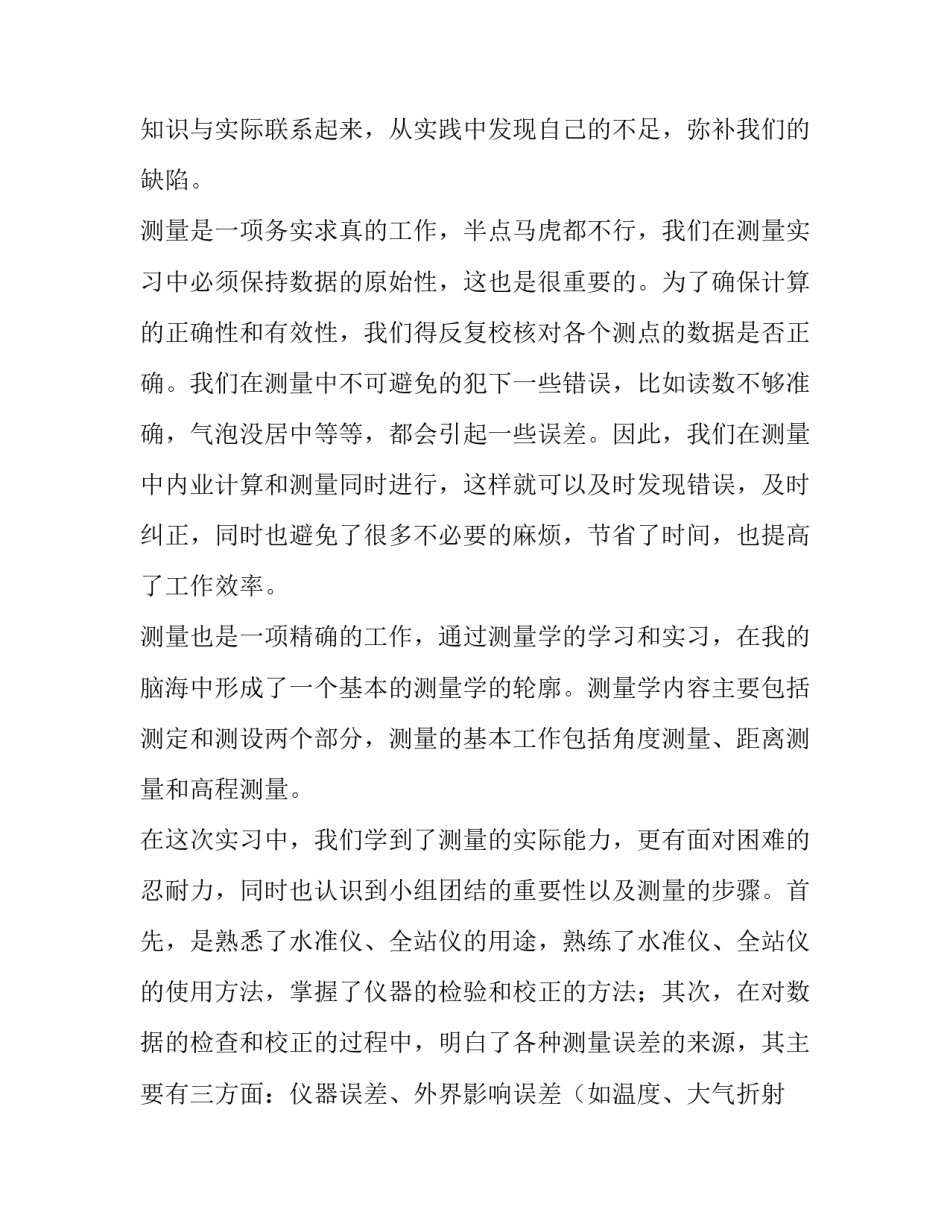 2023年建筑工程测量技术实训报告(精选11篇)_第2页