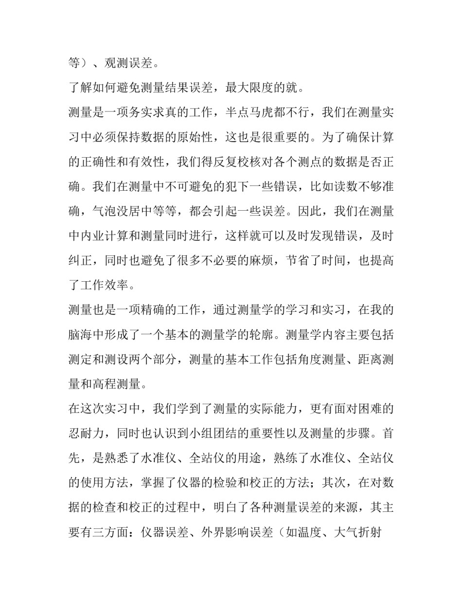 2023年建筑工程测量技术实训报告(精选11篇)_第3页