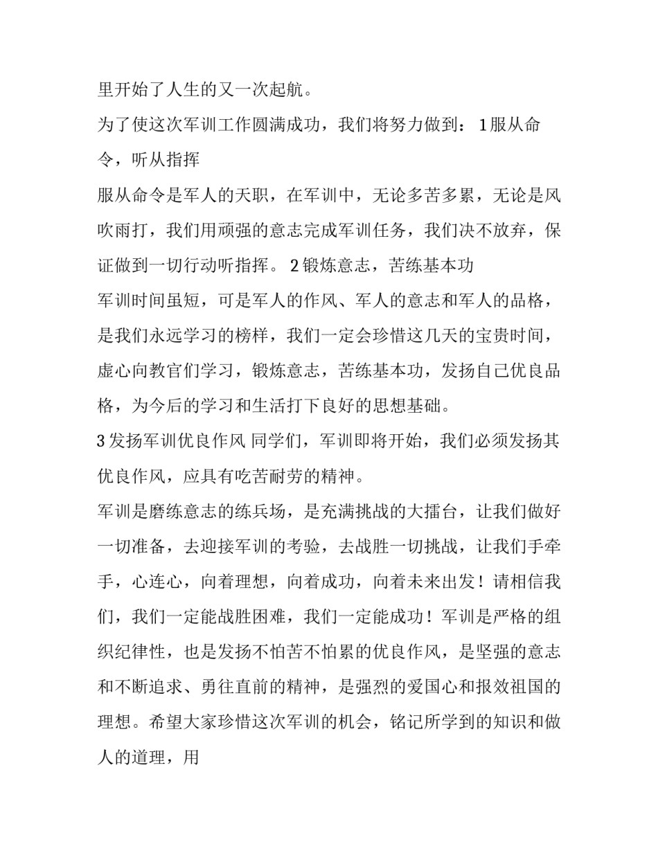 2023年军训新生代表发言稿(实用13篇)_第2页