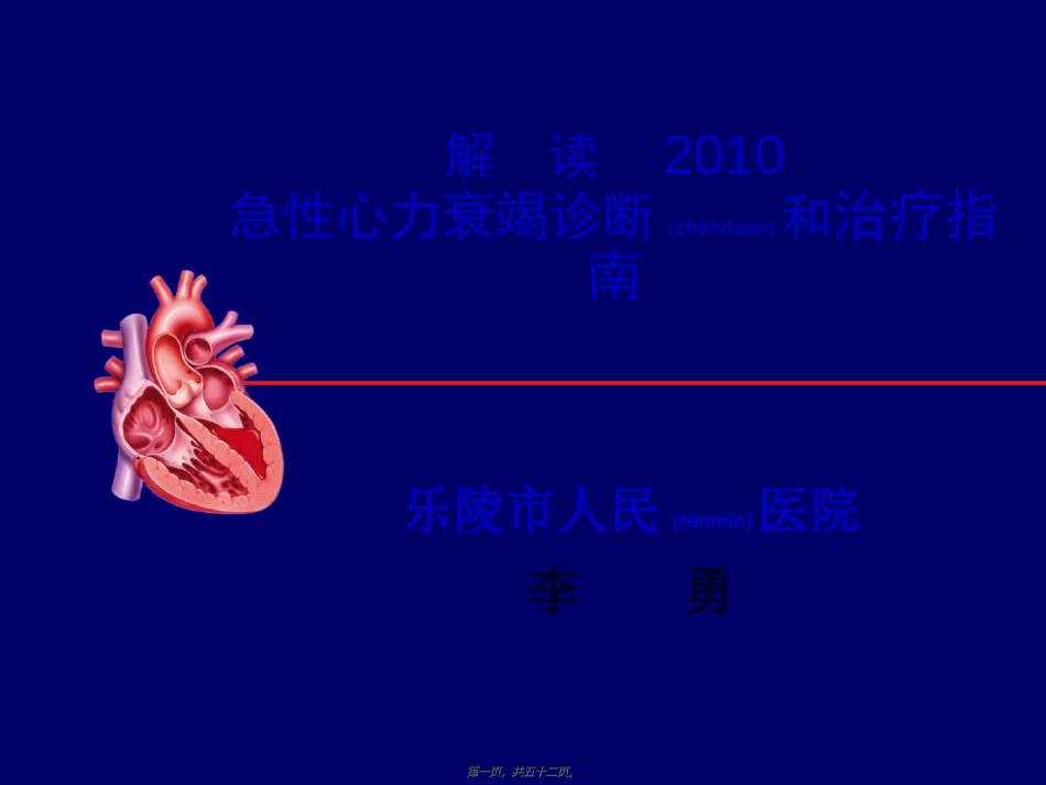 2022年医学专题—爱医资源-急性心衰指南-1-李勇.ppt_第1页