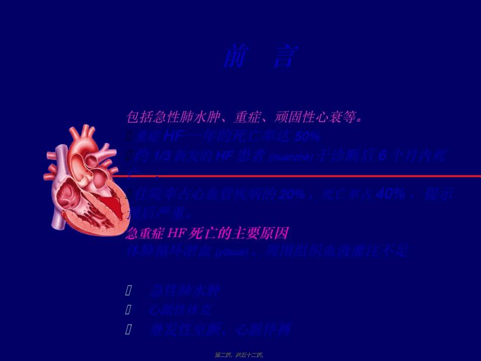 2022年医学专题—爱医资源-急性心衰指南-1-李勇.ppt_第2页