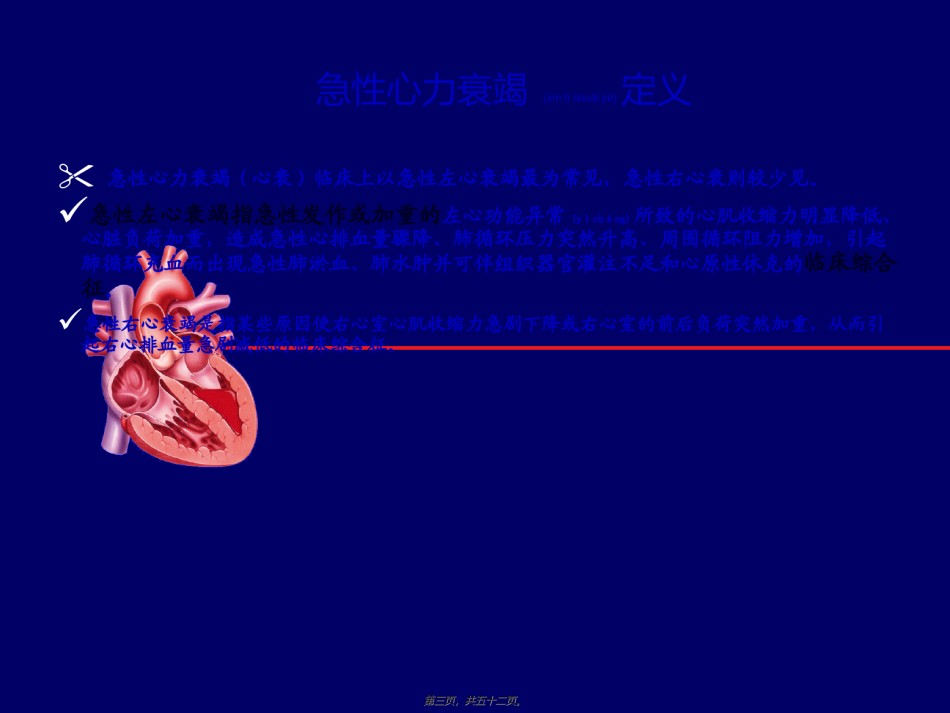 2022年医学专题—爱医资源-急性心衰指南-1-李勇.ppt_第3页