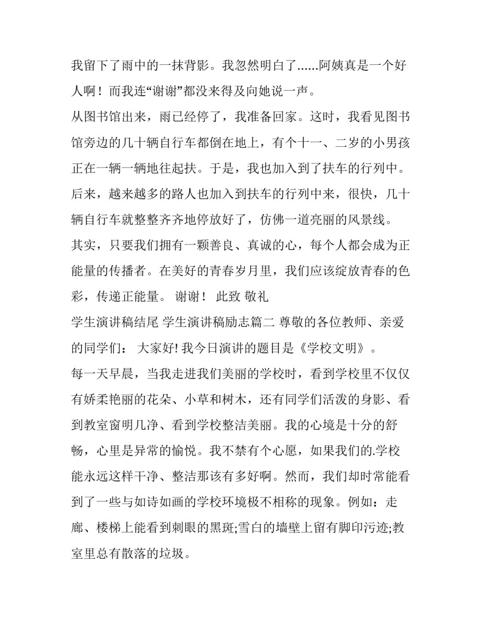 2023年学生演讲稿结尾 学生演讲稿励志(九篇)_第3页