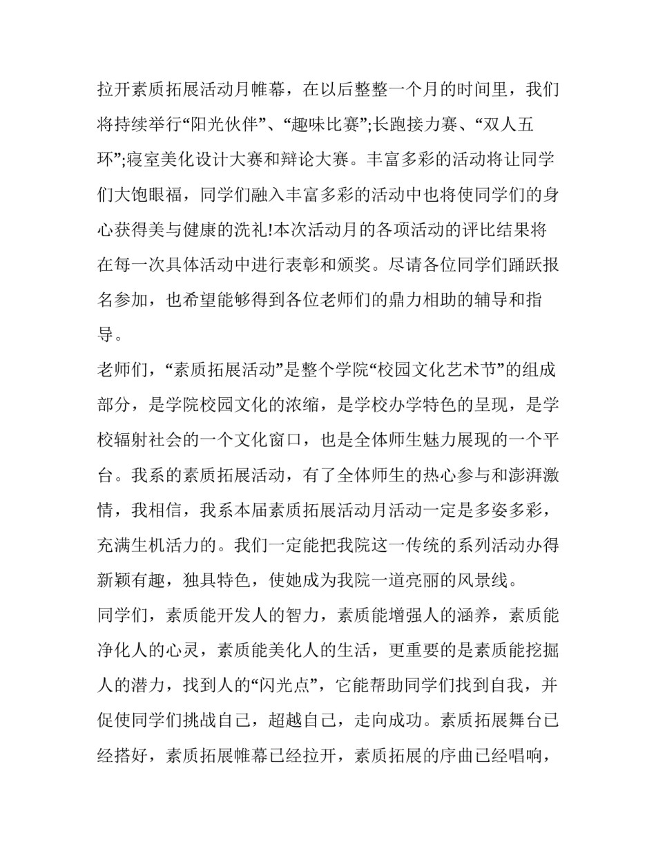 2023年素质拓展讲话稿题目(7篇)_第2页