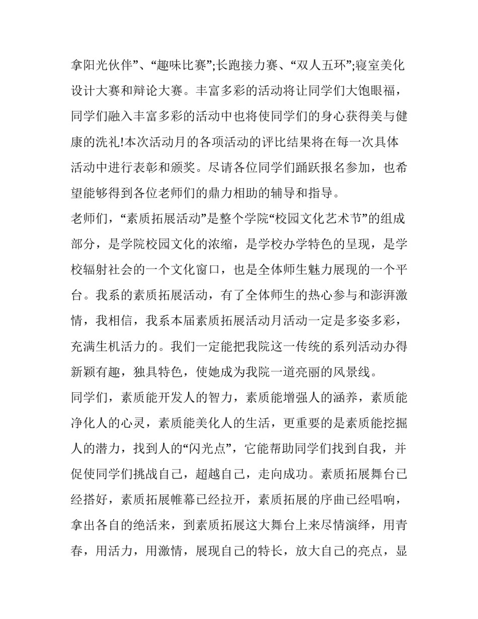 2023年素质拓展讲话稿题目(7篇)_第3页