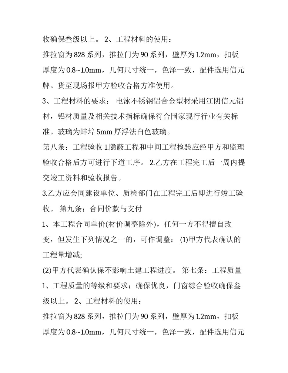 最新建筑门窗工程承包合同(3篇)_第2页