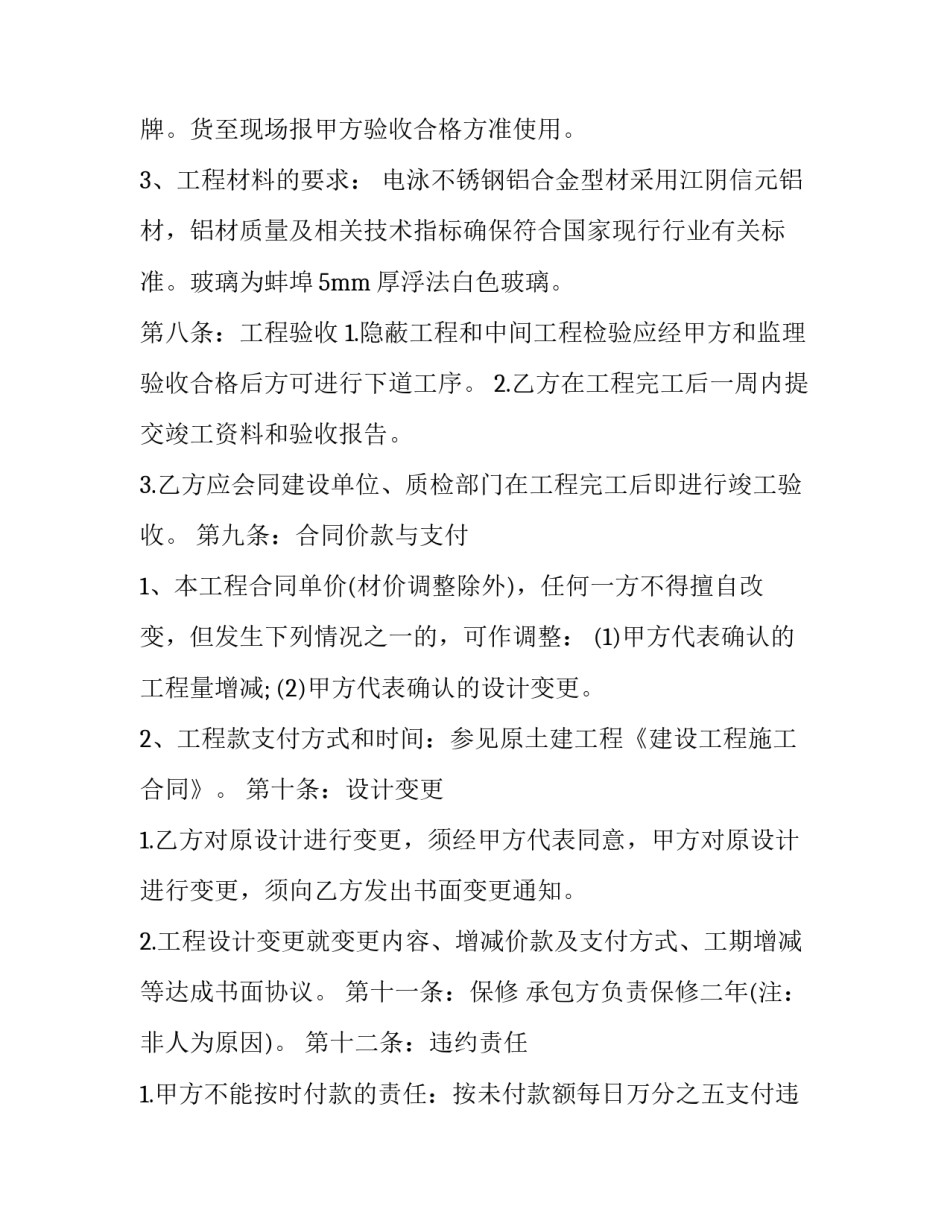 最新建筑门窗工程承包合同(3篇)_第3页