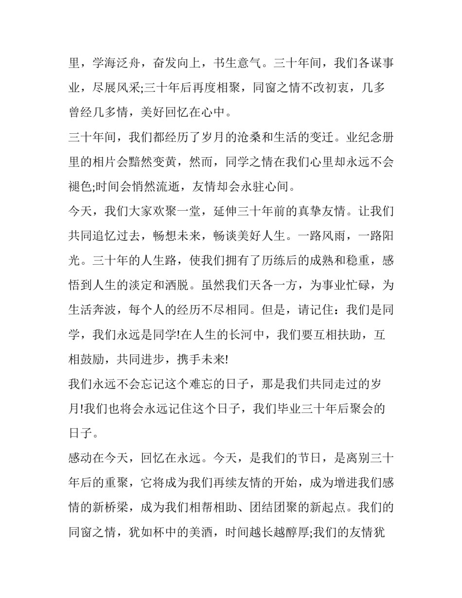 2023年毕业50周年同学聚会致辞(20篇)_第2页