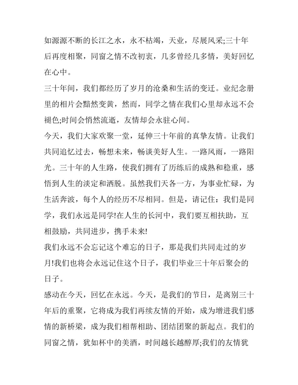 2023年毕业50周年同学聚会致辞(20篇)_第3页