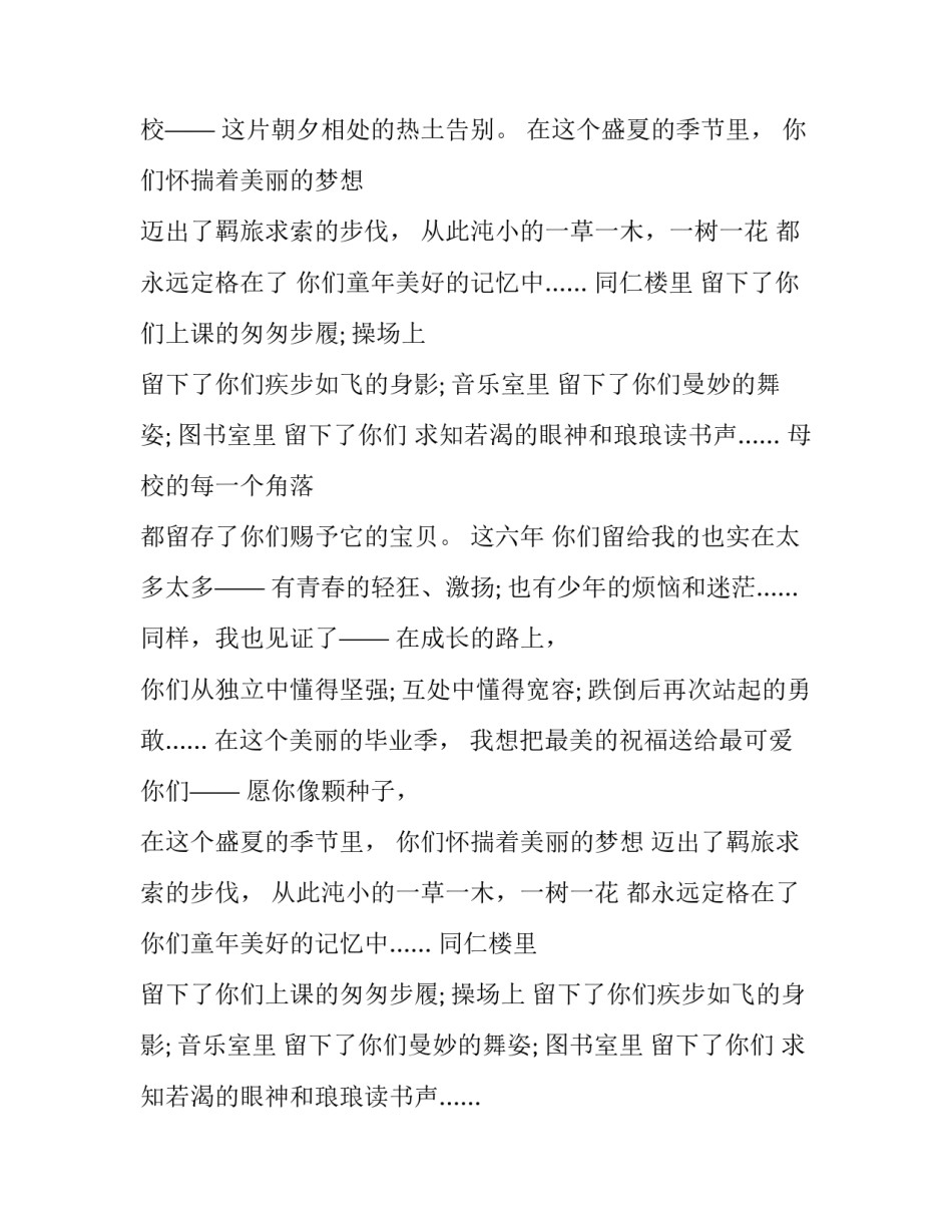 小学毕业典礼校长发言稿 小学毕业典礼校长寄语(十三篇)_第2页