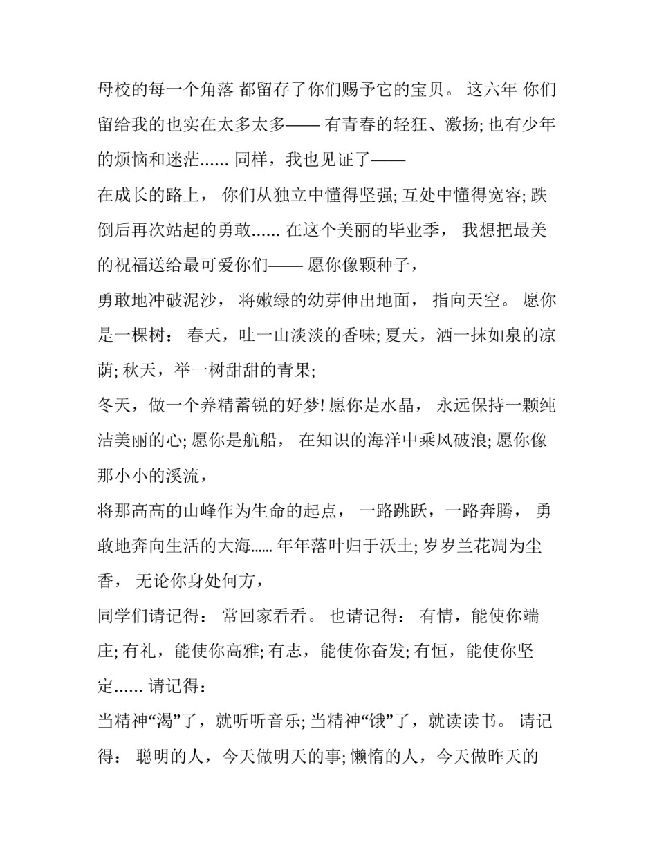 小学毕业典礼校长发言稿 小学毕业典礼校长寄语(十三篇)_第3页