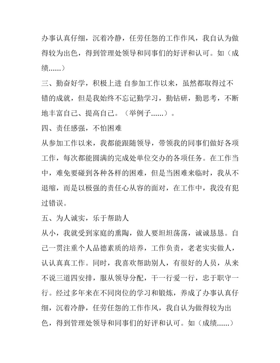 通用的办公室主任竞聘演讲稿范文_第2页