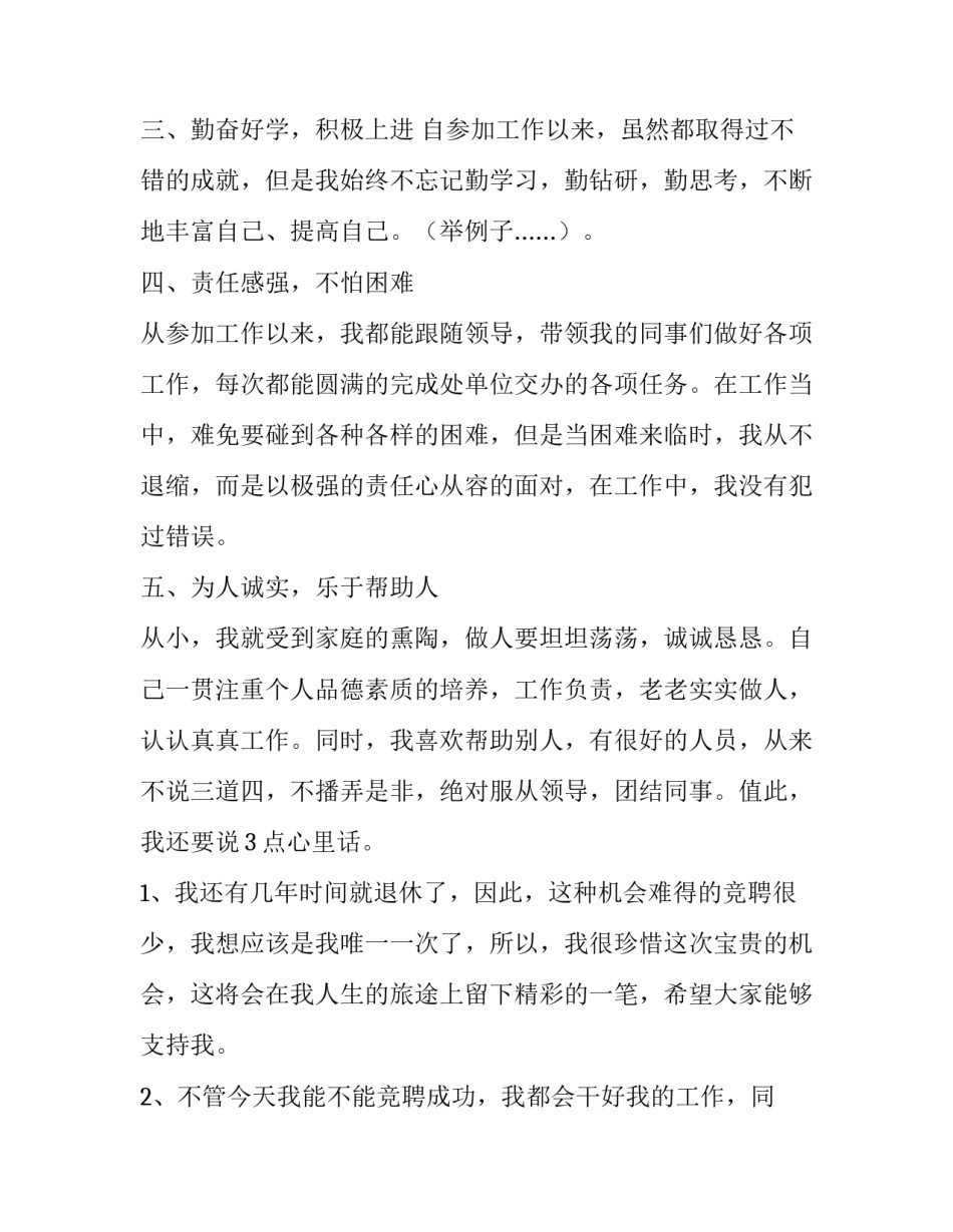 通用的办公室主任竞聘演讲稿范文_第3页