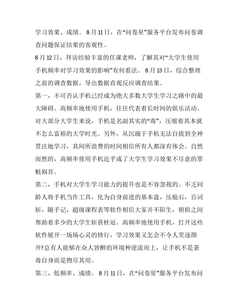 问题学生调查报告(15篇)_第2页