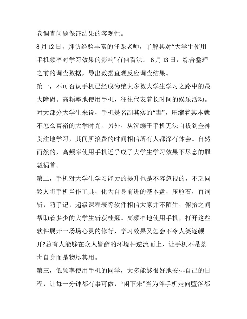 问题学生调查报告(15篇)_第3页