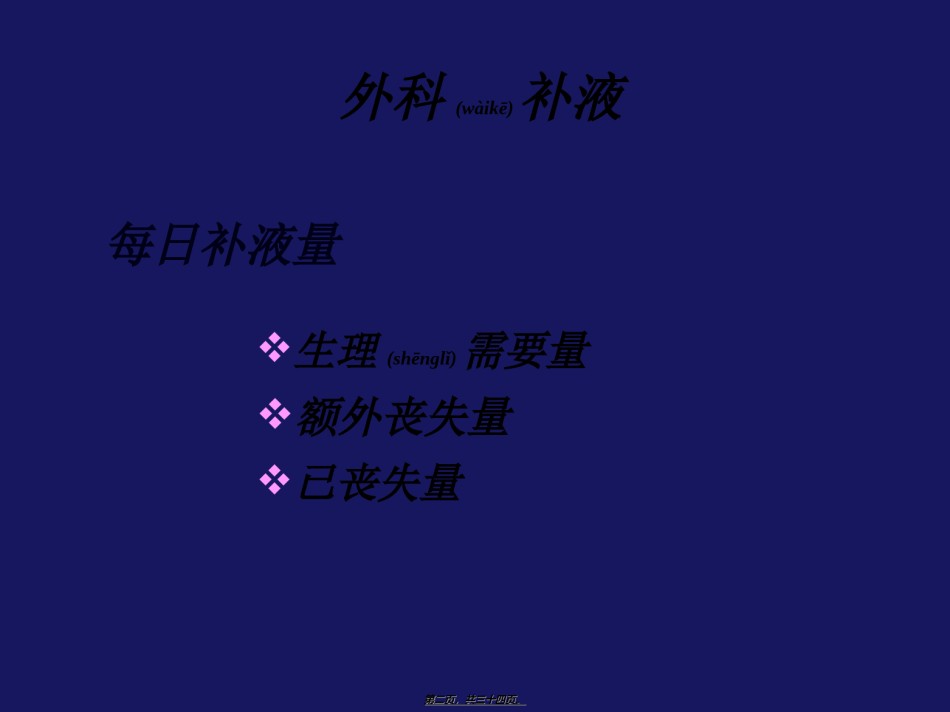 2022年医学专题—爱医资源-外科补液与肠外营养支持.ppt_第2页