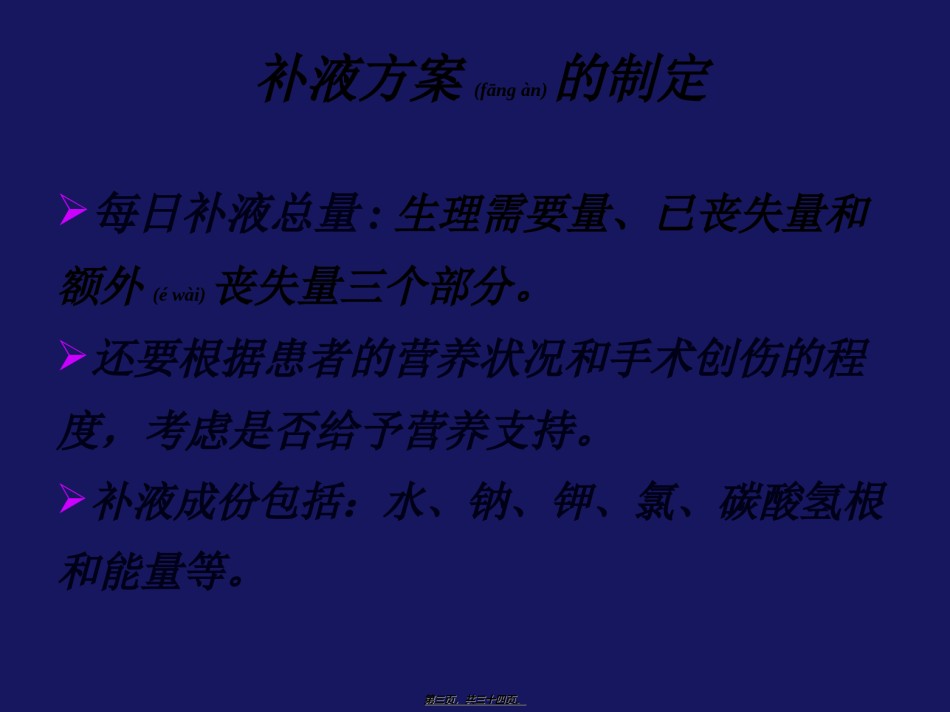 2022年医学专题—爱医资源-外科补液与肠外营养支持.ppt_第3页