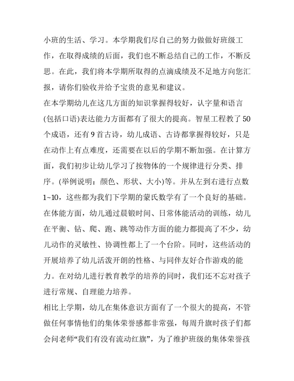 2023年幼儿园家长会发言稿(大全15篇)_第2页