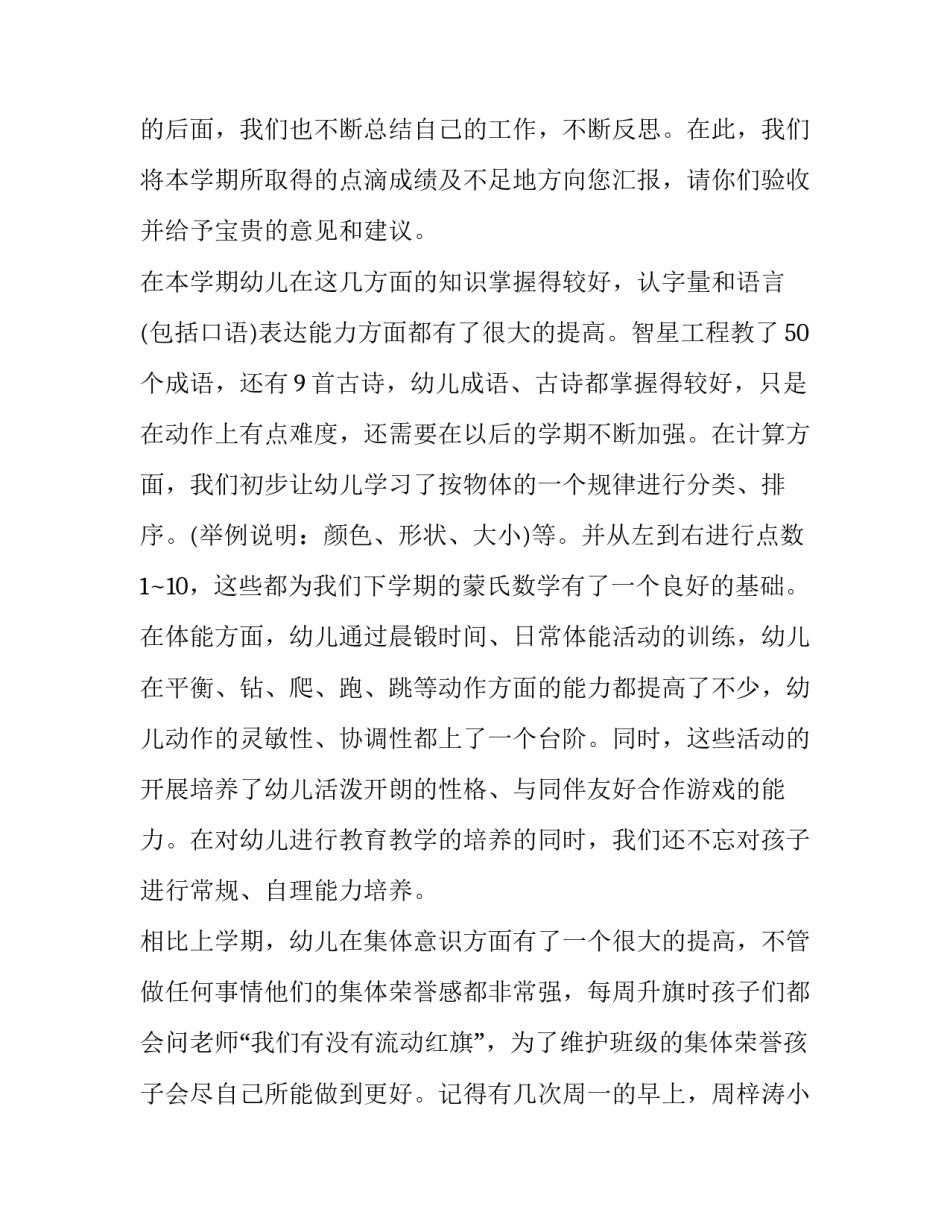 2023年幼儿园家长会发言稿(大全15篇)_第3页