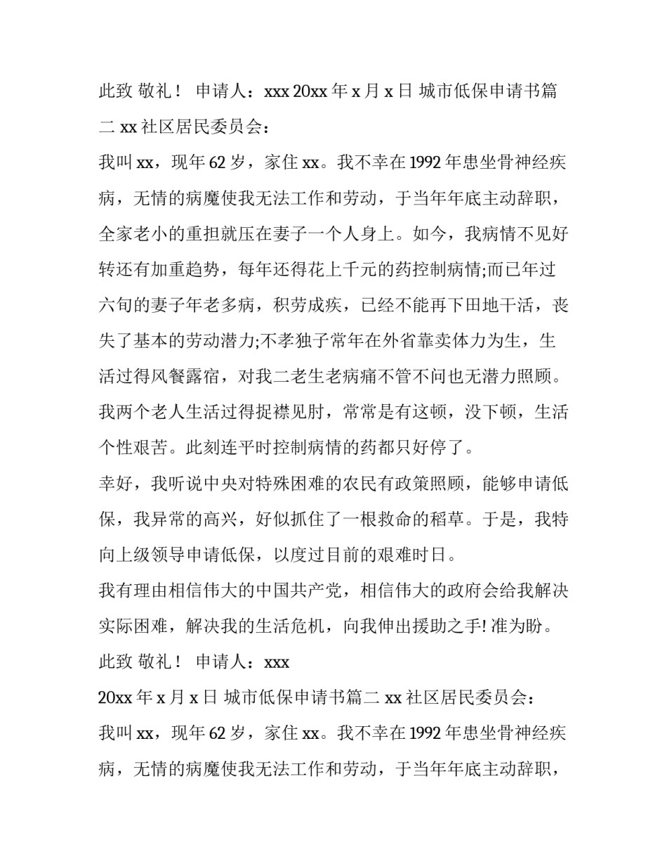 城市低保申请书(通用9篇)_第2页