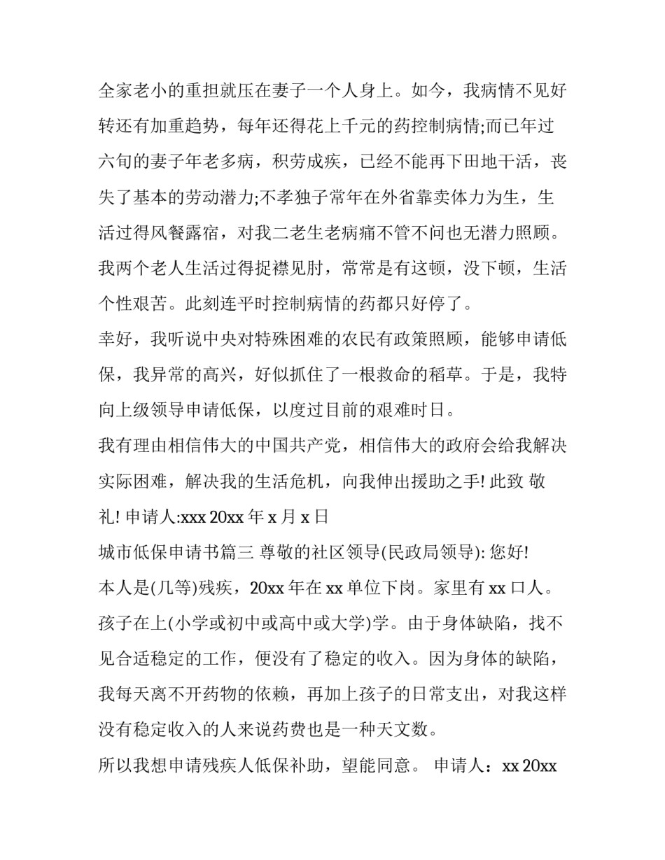 城市低保申请书(通用9篇)_第3页
