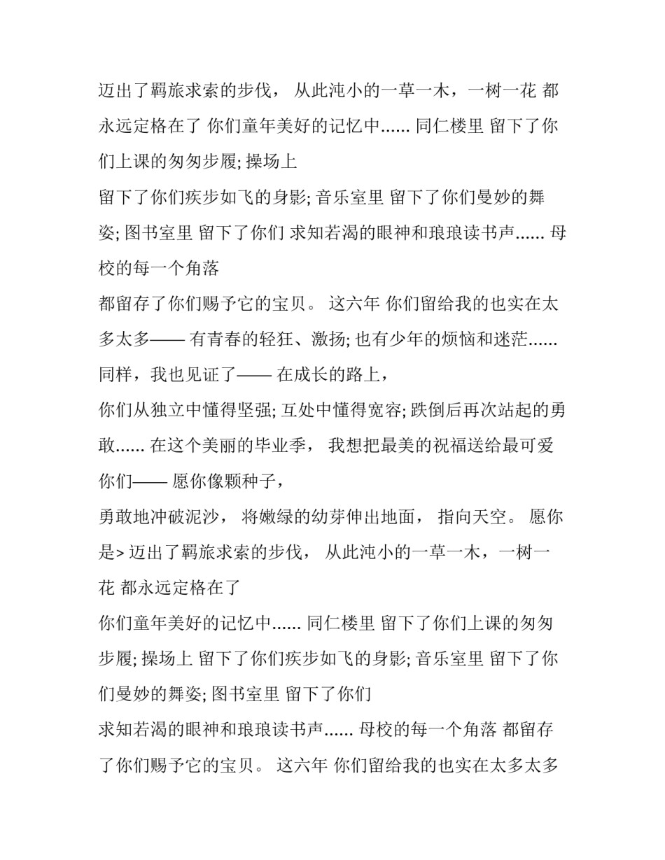 小学毕业典礼校长讲话稿(十三篇)_第2页