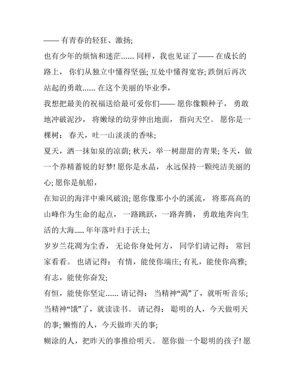 小学毕业典礼校长讲话稿(十三篇)_第3页