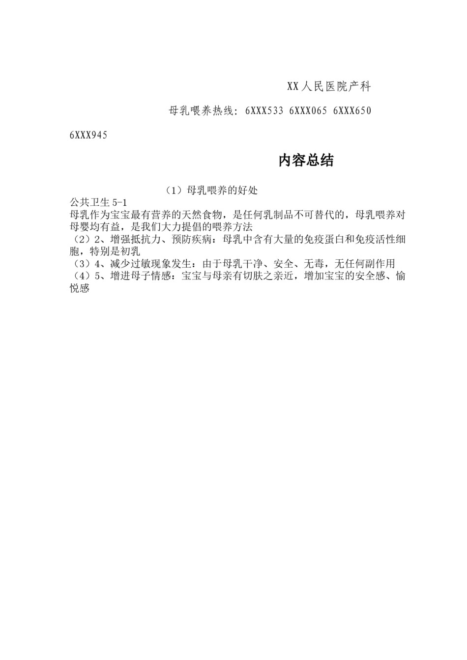 2022年医学专题—爱婴医院-母乳喂养-好处.docx_第2页