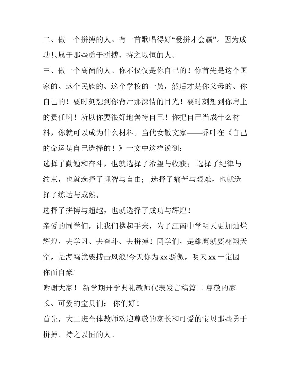 新学期开学典礼教师代表发言稿(七篇)_第2页