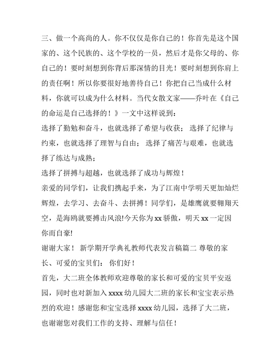 新学期开学典礼教师代表发言稿(七篇)_第3页