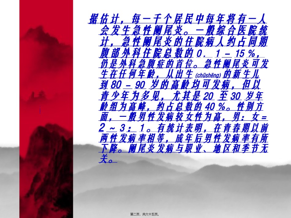 2022年医学专题—爱医资源爱医资源阑尾炎.ppt_第2页
