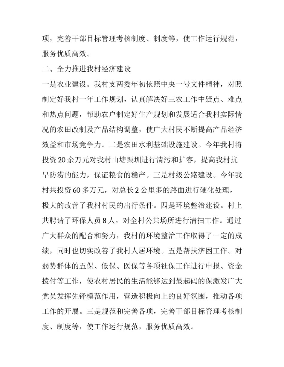 最新村两委述职报告范文_第2页