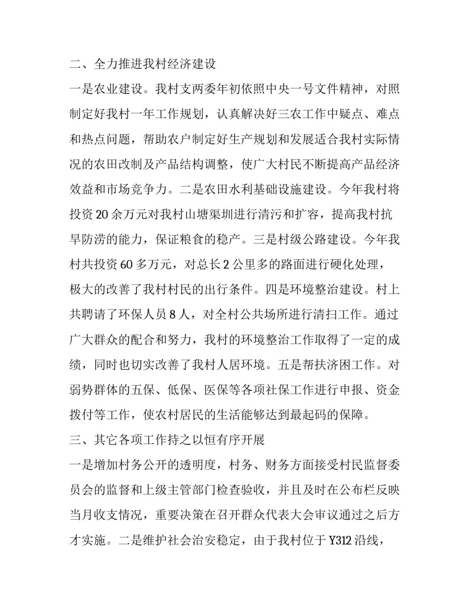 最新村两委述职报告范文_第3页