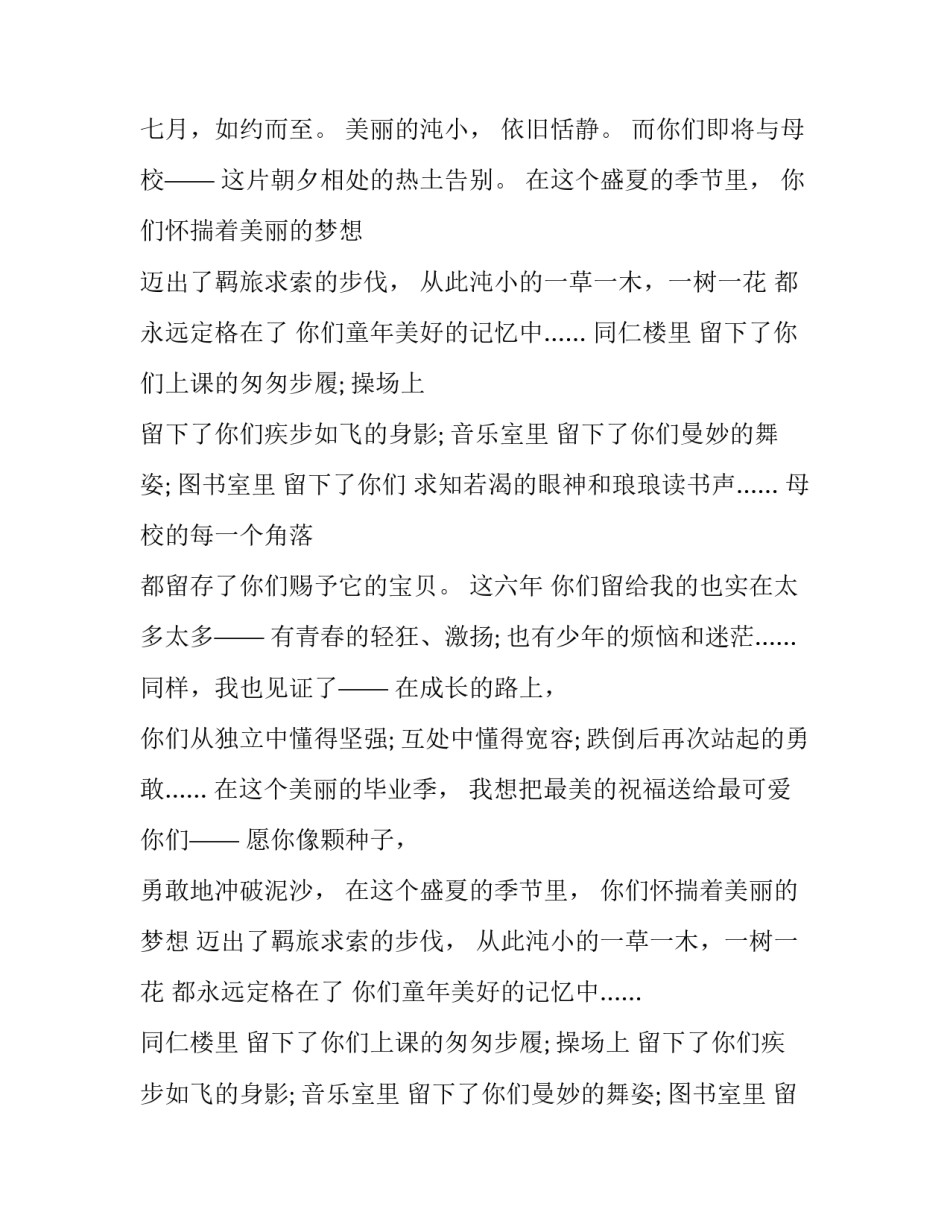 小学毕业典礼校长讲话稿 小学毕业典礼校长讲话稿小荷尖角(13篇)_第2页