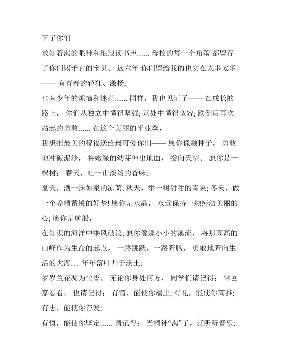 小学毕业典礼校长讲话稿 小学毕业典礼校长讲话稿小荷尖角(13篇)_第3页