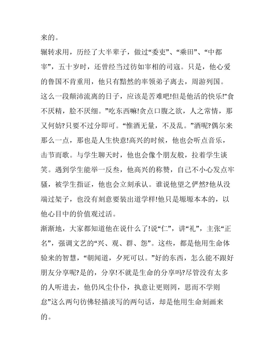 最新孔子演讲稿(大全10篇)_第2页