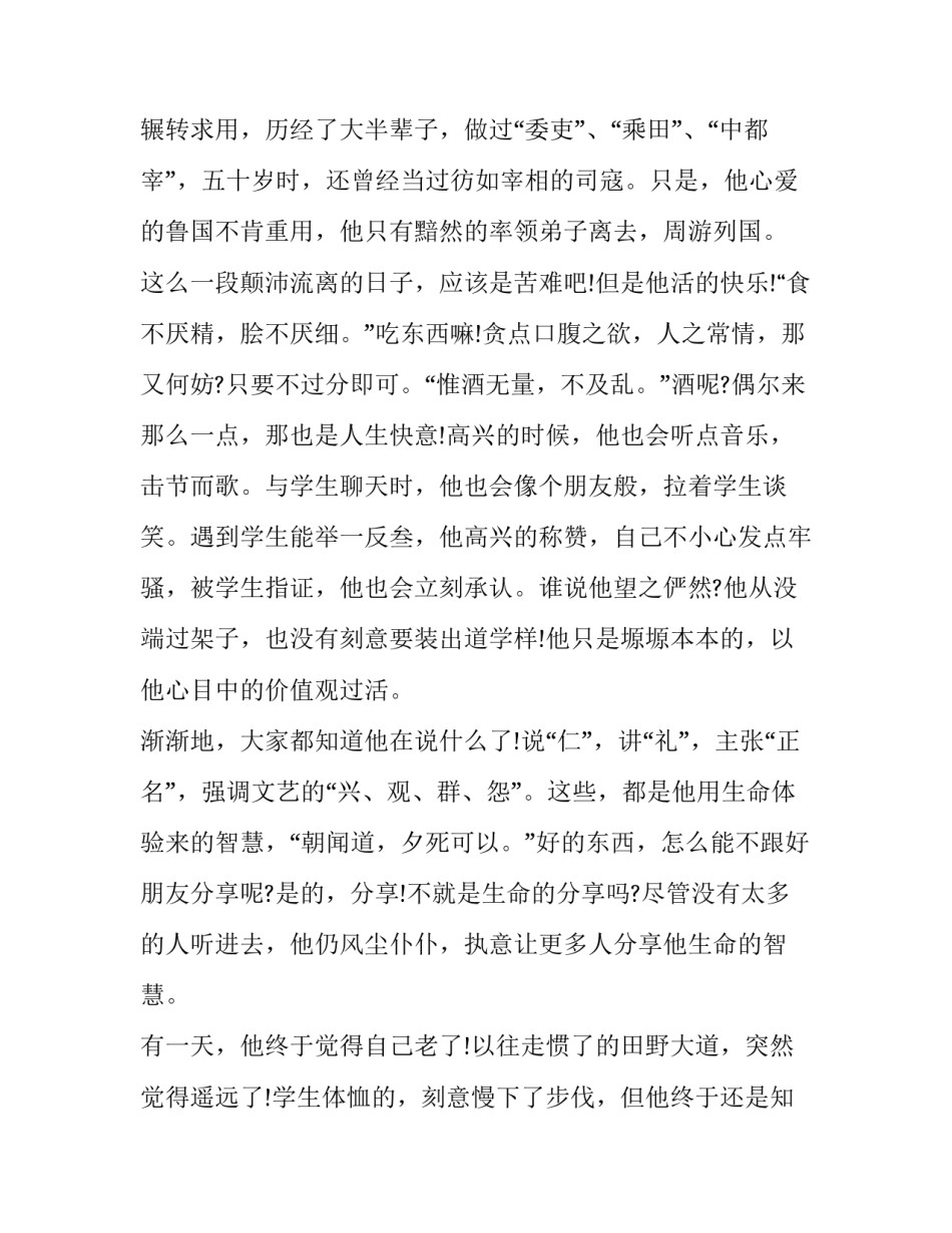 最新孔子演讲稿(大全10篇)_第3页