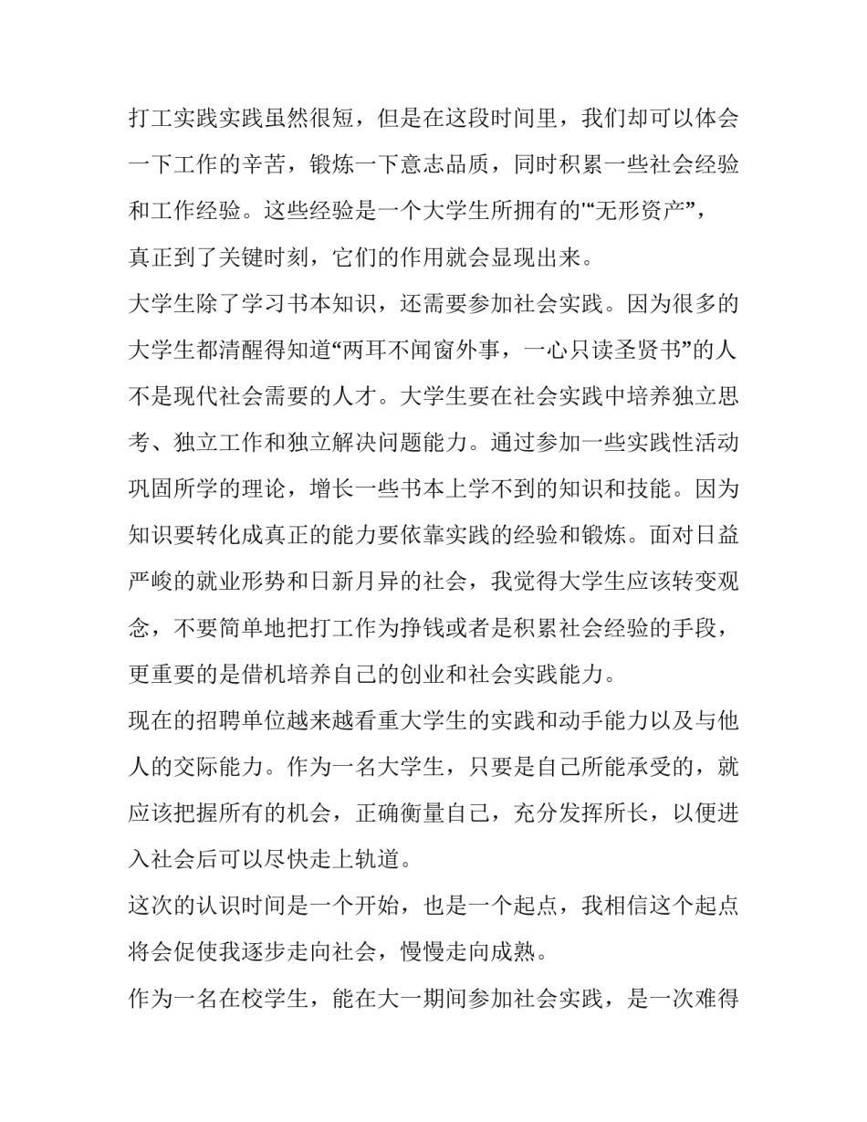 最新假期社会实践报告十篇高中生 假期社会实践(10篇)_第2页