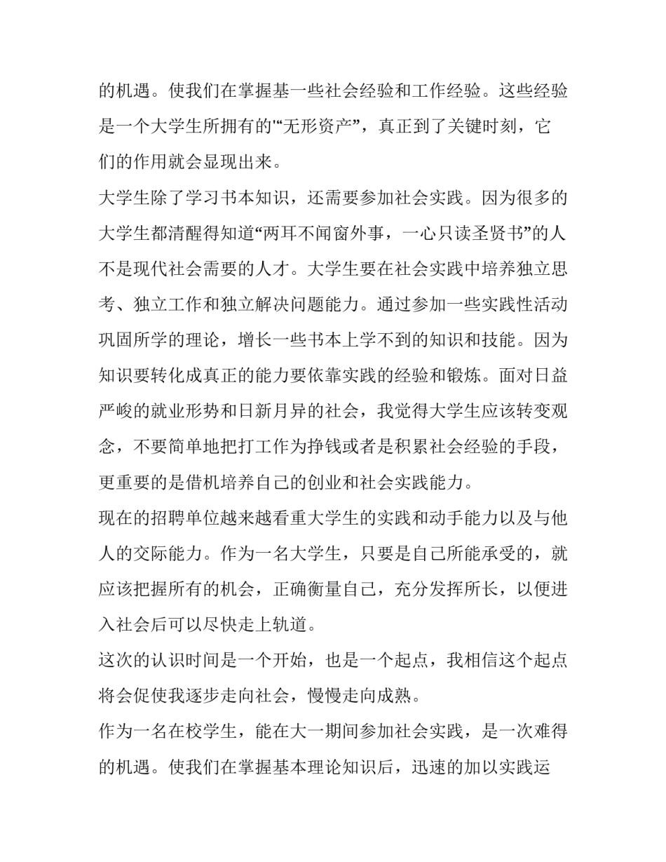 最新假期社会实践报告十篇高中生 假期社会实践(10篇)_第3页