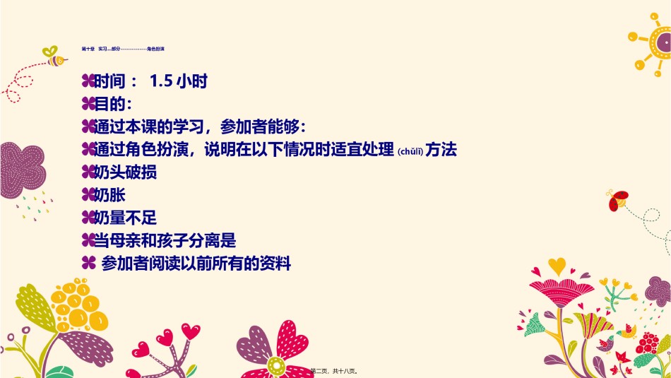 2022年医学专题—爱婴医院创建18学时课程(第10-11章).pptx_第2页
