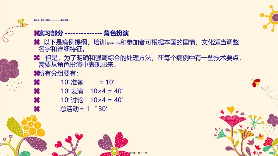 2022年医学专题—爱婴医院创建18学时课程(第10-11章).pptx_第3页