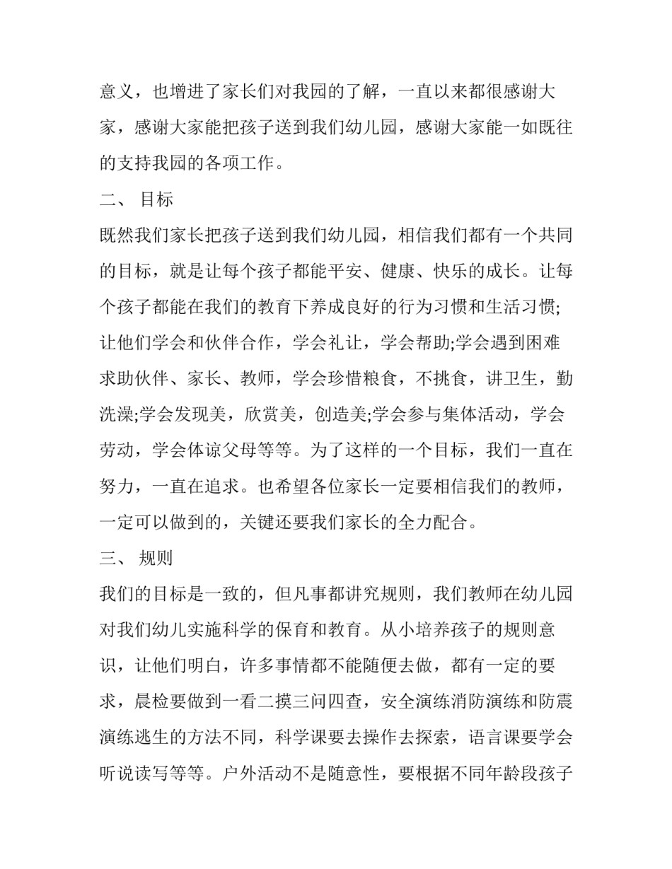 最新家长在学校庆典上致辞怎么说(11篇)_第2页