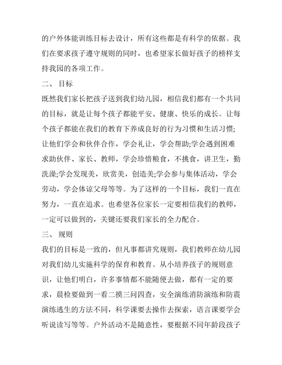 最新家长在学校庆典上致辞怎么说(11篇)_第3页