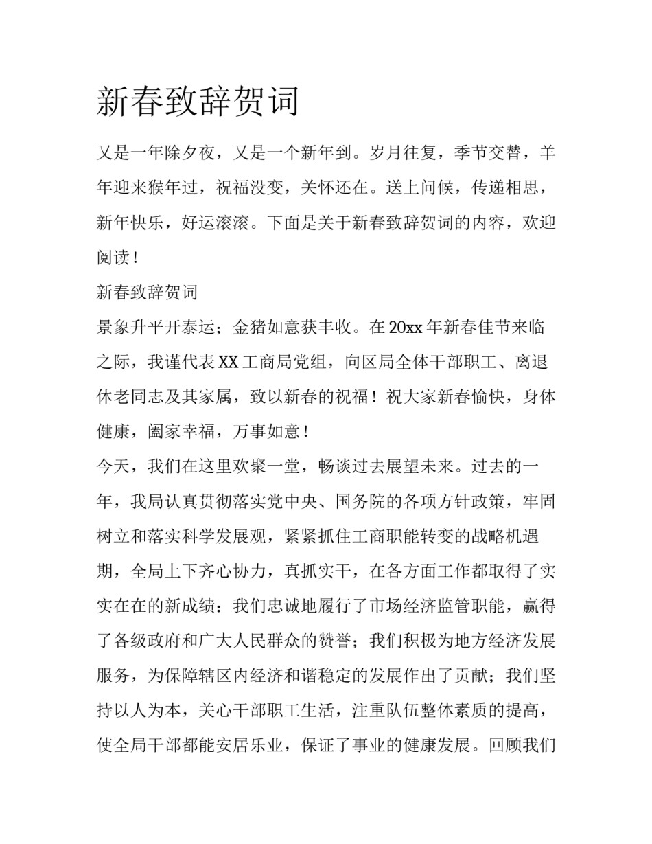 新春致辞贺词_第1页