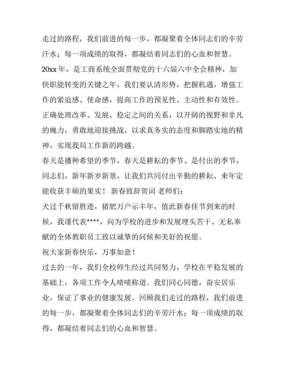 新春致辞贺词_第2页