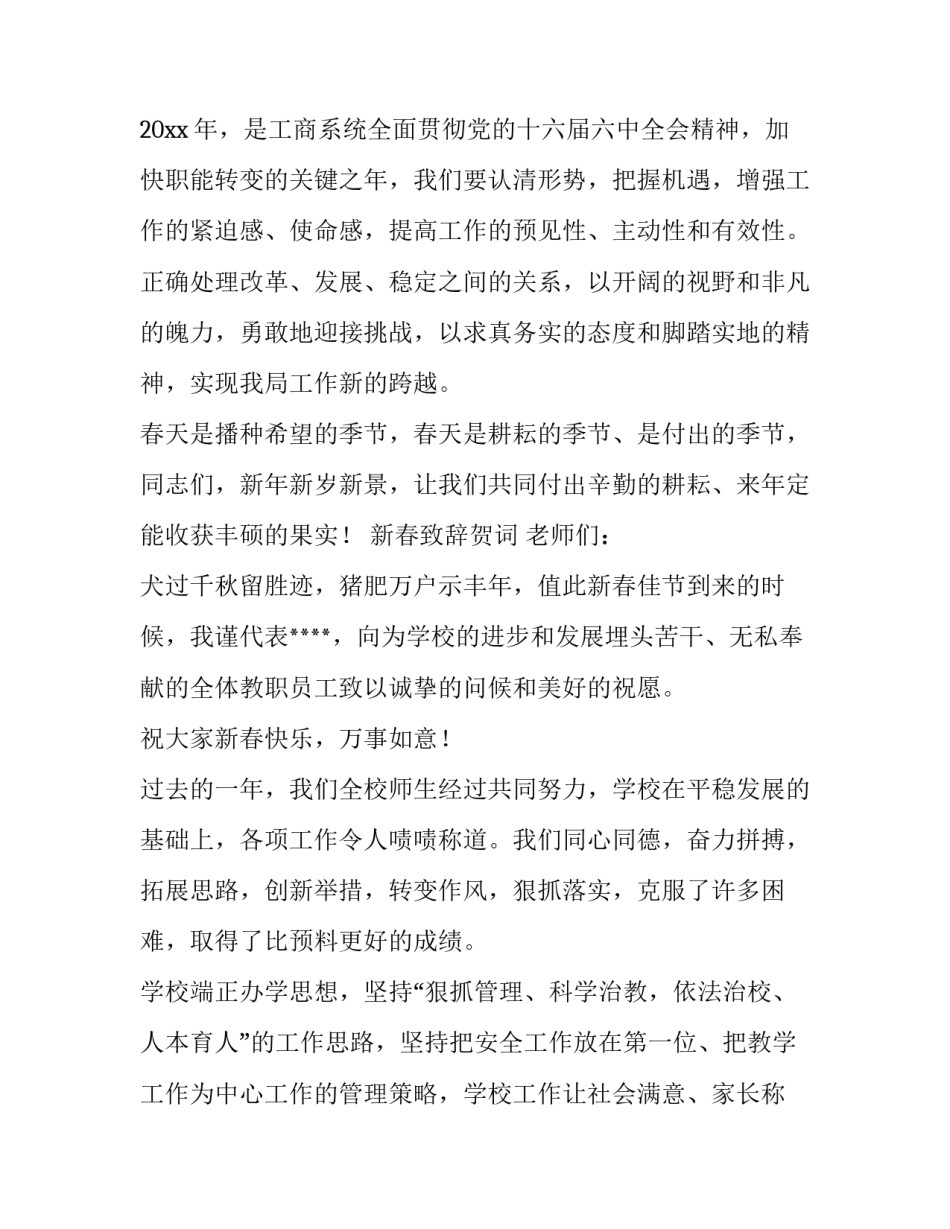 新春致辞贺词_第3页