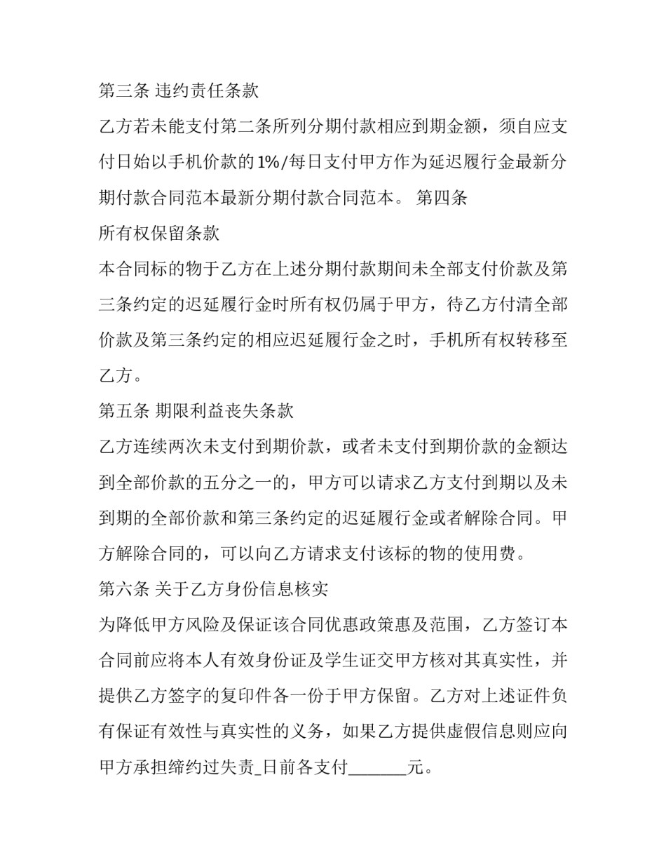 最新分期付款协议书(模板10篇)_第2页
