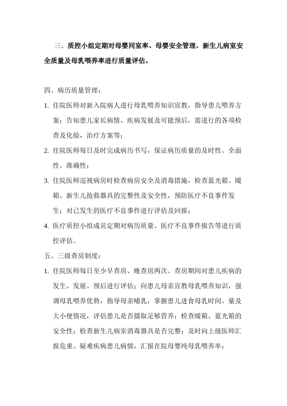 2022年医学专题—爱婴医院儿科工作人员岗位责任目标细则.docx_第2页