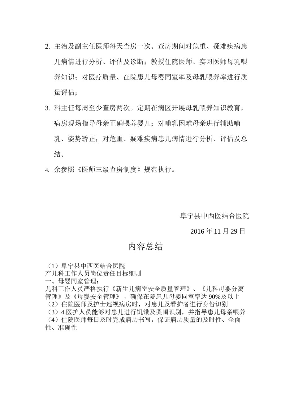 2022年医学专题—爱婴医院儿科工作人员岗位责任目标细则.docx_第3页